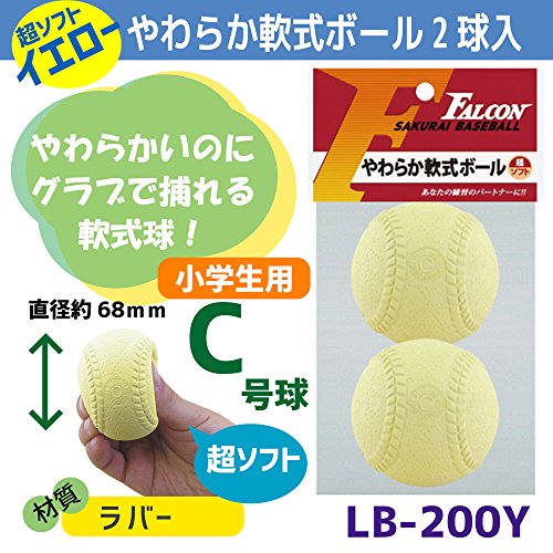 サクライ貿易(SAKURAI) Falcon LB-200Y Soft Ball Super Soft, Pack of 2 (Yellow)
